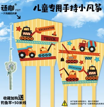 Cartoon Excavator & Dump Truck Kite with Handheld Fishing Rod Reel - Simple, High-Aesthetic Kite for Kids