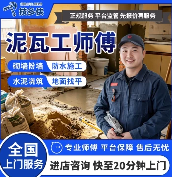 Professional Mason Services – On-site Concrete Pouring, Floor Leveling, Wall Building, Partitioning, Plastering, and Waterproofing for Kitchens & Bathrooms