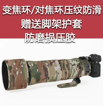 Camouflage Lens Cover Protective Case for Nikon Z 180-600mm F5.6 Telephoto Lens, Model Z180600