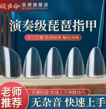 Celluloid Pipa Nails with Nylon and Free Tape for Performance