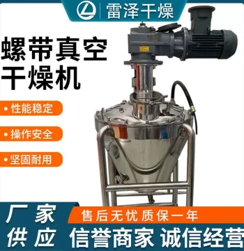 Single Cone Ribbon Vacuum Dryer Food Chemical Materials Magnesium Sulfate Single Cone Vacuum Ribbon Dryer