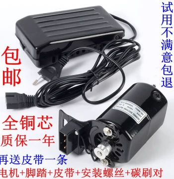 Flying Man Butterfly Foot-Pedal Home Vintage Overlock Sewing Machine Small Motor Copper Wire Motor Sewing Machine Parts Collection