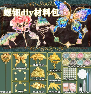 Shell Inlay DIY Intangible Cultural Heritage Hairpin & Butterfly Brooch Base Kit - Shell Pieces for Dragon Boat Festival Team Building