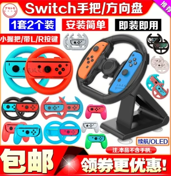 DOBE Genuine Steering Wheel for Nintendo Switch OLED/NS2 - Motion Control Grip for Racing Games