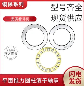 AUC Flat Thrust Cylindrical Roller Bearing 81210M / 9210 - ID 50mm, OD 78mm, Thickness 22mm