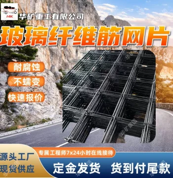 Fiberglass Reinforcement Mesh: Corrosion-Resistant and Low Thermal Conductivity