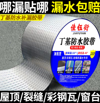 Roof Waterproofing Repair Material - Butyl Waterproof Tape for Building Cracks and Rolls - Strong, Aging-Resistant Self-Adhesive Patch