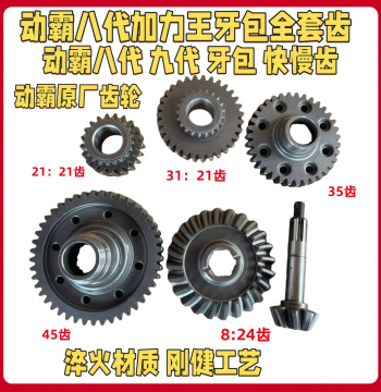 Dongba Floating Rear Axle Power King Pressed Gear Pack - Replacement Gear Assembly for Motorized Three-Wheel Cargo Trucks