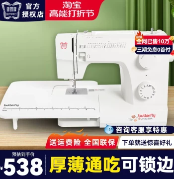 Butterfly Brand Electric Multi-Function Home Sewing Machine JH8230A/8530A - Automatic Overlock, Heavy-Duty Fabric Capability