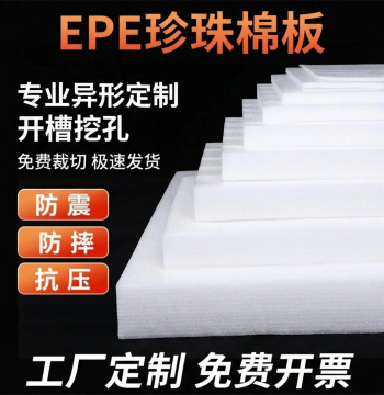 Custom Wholesale Black EPE Pearl Cotton Foam Board for Flower Arrangement, Shock-Absorbing Liner for Express Packaging