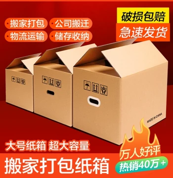 Mengxiang Super-Hard Large Moving Boxes - Extra Thick Cardboard for Shipping Luggage, Dorm Moves, and Books