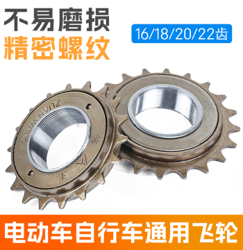Electric Bicycle Single-Speed Freewheel (16T/18T/20T/22T) - Compatible with Folding E-Bikes and 98/114-Link Chains