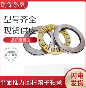 AUC Flat Thrust Cylindrical Roller Bearing 81117M / 9117 - ID 85mm, OD 110mm, Thickness 19mm