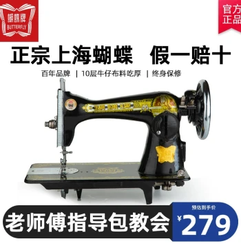 Authentic Butterfly Brand Vintage Sewing Machine: Electric, Heavy-Duty, Desktop, Portable, Treadle, Mini
