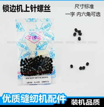 Overlock Machine Upper Needle Screw – Parts for 3/4/5-Thread Serger and Coverstitch Machines