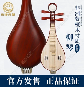 Lehai Liuqin for Exams & Performance - African Purple Sandalwood, Natural Finish, Copper Fine Tuners, Rosewood Liuqin Instrument Model 412-2