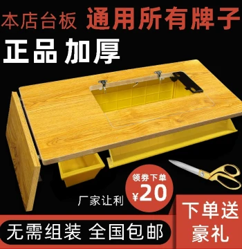 Vintage Sewing Machine Table Top Panel - Solid Wood Treadle Base for Shanghai Flying Man and Butterfly Brand Home Use