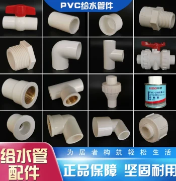Liansu PVC Water Supply Pipe Fittings - Adapters, Elbows, Tees, Valves (1/2" to 1")