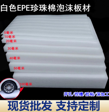 25mm EPE Pearl Cotton Foam Sheets - Shockproof & Cushioning - Custom Cut Sizes (1/2/3/4/5/6 cm)