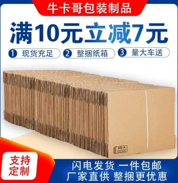 Express Shipping Cartons - Logistics Packaging Cardboard Boxes, Taobao Packing Boxes, Extra Hard Thickened Airplane Boxes for Moving, Wholesale and Custom