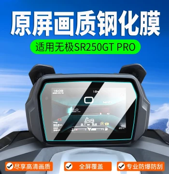 Tempered Glass Screen Protector for Voge SR250GT PRO/Play 2025 Dashboard