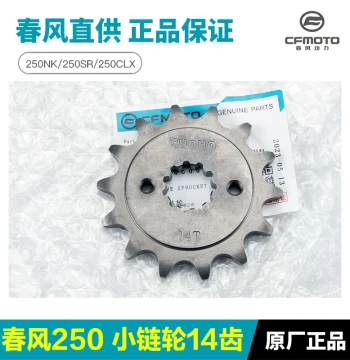Original CFMOTO 250SR 250NK Chu Liuxiang CLX Engine Drive Sprocket Small Gear MY22 Parts