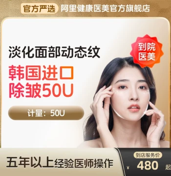 Korean Imported Botulinum Toxin Type A 50u - Wrinkle Reduction Injection - AliHealth In-Store Medical Beauty