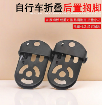 Bicycle Footrest Pedals - Customizable, Thickened, Foldable for Mountain Bikes, Kids' Bikes, Singles