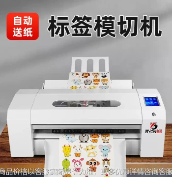 Baoyu 3 Digital Die-Cutting Machine - Fully Automatic Irregular Sticker Cutter with Auto Edge Tracing and Lettering Functions