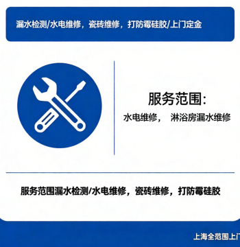 Shanghai Hengtai Plumbing & Electrical Repair - Leak Detection, Tile Repair, Shower Enclosure Fixes, and Anti-Mold Silicone Application (On-site Service)
