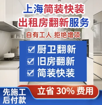 Shanghai Kitchen and Bathroom Plumbing & Electrical Renovation Services - Full or Partial Package for New, Old, and Second-Hand Homes
