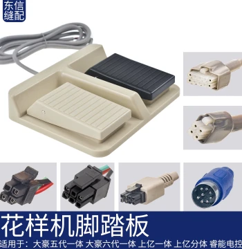 Computerized Embroidery Machine Foot Pedal - Compatible with Dahao and Ruineng/Shangyi Control Systems