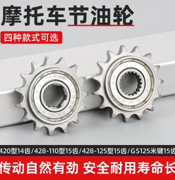 Motorcycle Fuel-Saving Sprocket 70/90/110/125 Glide Wheel 428/420 Modified Sprocket GS15 Tooth Glide Sprocket