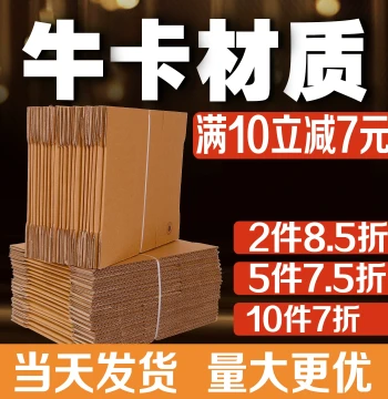 Express Cardboard Box Logistics Packaging Corrugated Box Taobao Packing Box Moving Extra Hard Kraft Paper Thickened Wholesale Custom Box