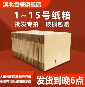 Binbei Packaging Express Logistics Shipping Cartons - Extra-Large Moving Boxes, Taobao Paper Box Wholesale & Customization