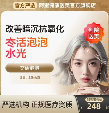 Taihuo Bubble Hyaluronic Acid Injection: Whitening, Spot Removal, Anti-Wrinkle (Class III Medical Device)