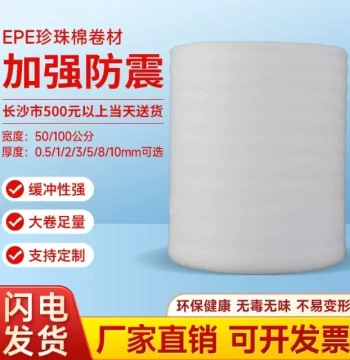New Material Pearl Cotton Bubble Wrap Roll - Shockproof Packaging for Express Shipping, Fillers, Anti-Break Protection, Free Shipping