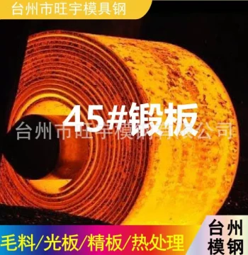 Supply of 45# Precision Steel Plate, 45# Steel Plate Cutting, Bright Plate, 45# Medium Carbon Steel Plate, Large-Scale 45# Forged Components