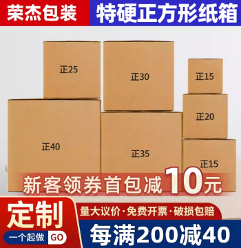 Square Cardboard Boxes - Heavy-Duty Shipping Cartons for SF Express & Taobao Packaging