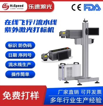 Export-Grade Flying UV Laser Coding Machine - Laser Marking System for Plastic Pipe and Plastic Film Production Lines