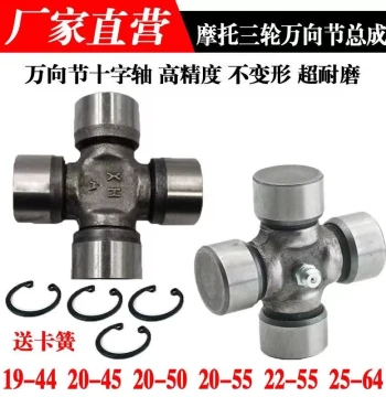 Universal Joint & Rear Drive Shaft for Foton, Zongshen, Dajiang, Loncin Three-Wheel Motorcycles