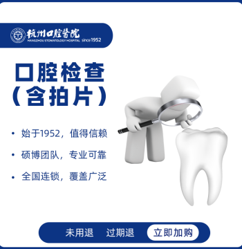 [Book First for Dental Visit] Hangzhou Stomatological Hospital Oral Exam, Digital Panoramic X-ray for Toothache, Pain, and Bleeding