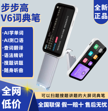 BBK V6 Dictionary Pen – English Translation & Reading Tool for Elementary to High School, Includes F6 Problem-Solving Feature