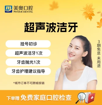 Meiao Dental Teeth Cleaning Service Card - Fresh Breath Ultrasonic Scaling Package
