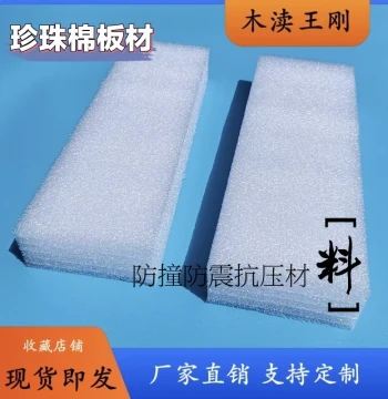 [W Station] EPE Pearl Cotton Board / Foam Shock-Absorbing Board / Anti-Collision EPE Foam Board / Custom Cut Sizes