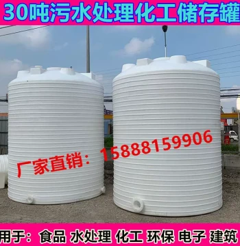 New IBC Totes - 30-Ton PE Plastic Water Tanks, 40-Ton Hydrochloric Acid Storage, 50-Ton Plastic Water Towers