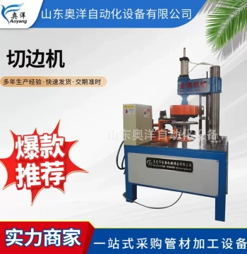 Fully Automatic Edge Trimming Machine - 304 Stainless Steel Head Trimmer for Tank Bodies and Die Castings, Hydraulic Customizable Model