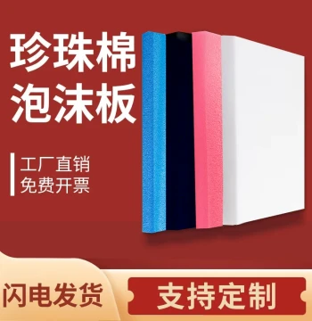 High-Density EPE Pearl Cotton Foam Boards, Rigid Shock-Absorbing Pads for Express Packaging – Customizable