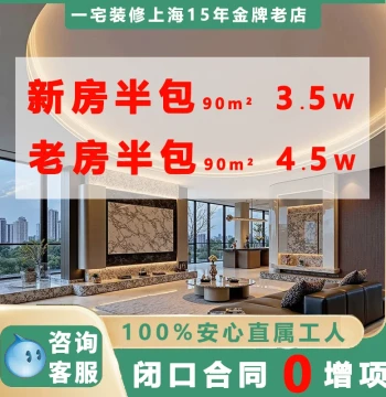 Shanghai Semi-Packaged Renovation Company: Design and Construction for New, Old, and Second-Hand Homes, Full-House Small Apartment Remodeling