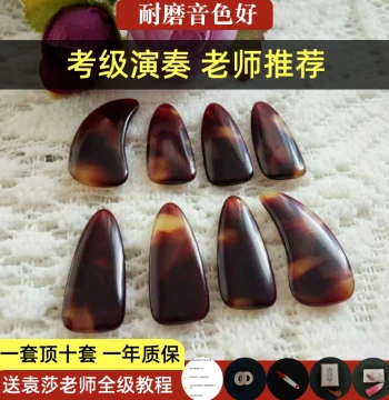 Guzheng Picks Tortoiseshell Color Double-Arc Design Professional Performance Grade